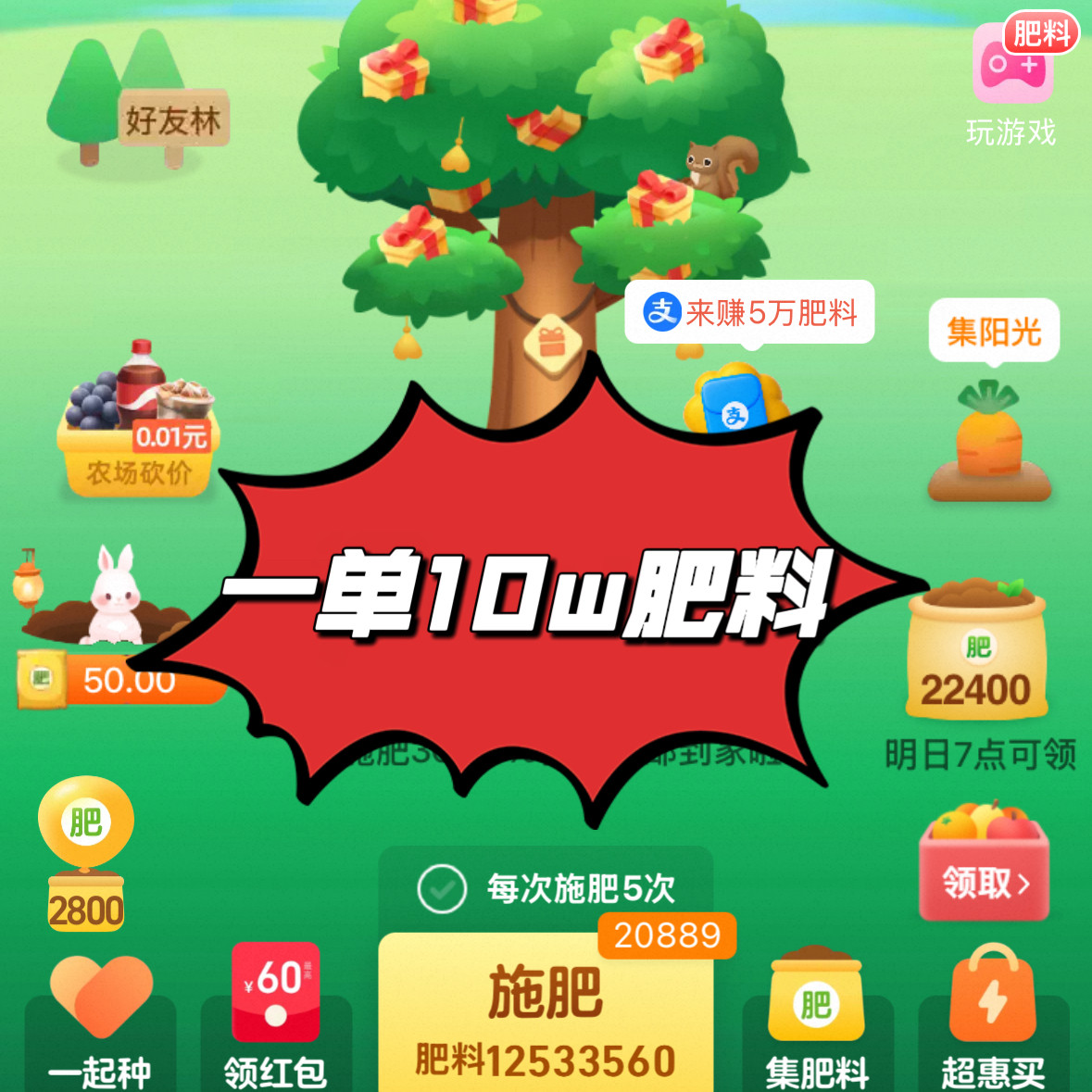 天天有肥 肥料多多 芭芭农场肥料 壁纸 天天有肥料 奶茶小店13