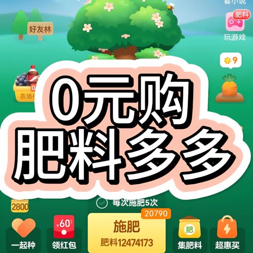 天天有肥 黑心肥料多多 天天有肥料 奶茶小店 果果森林 龙叔小店