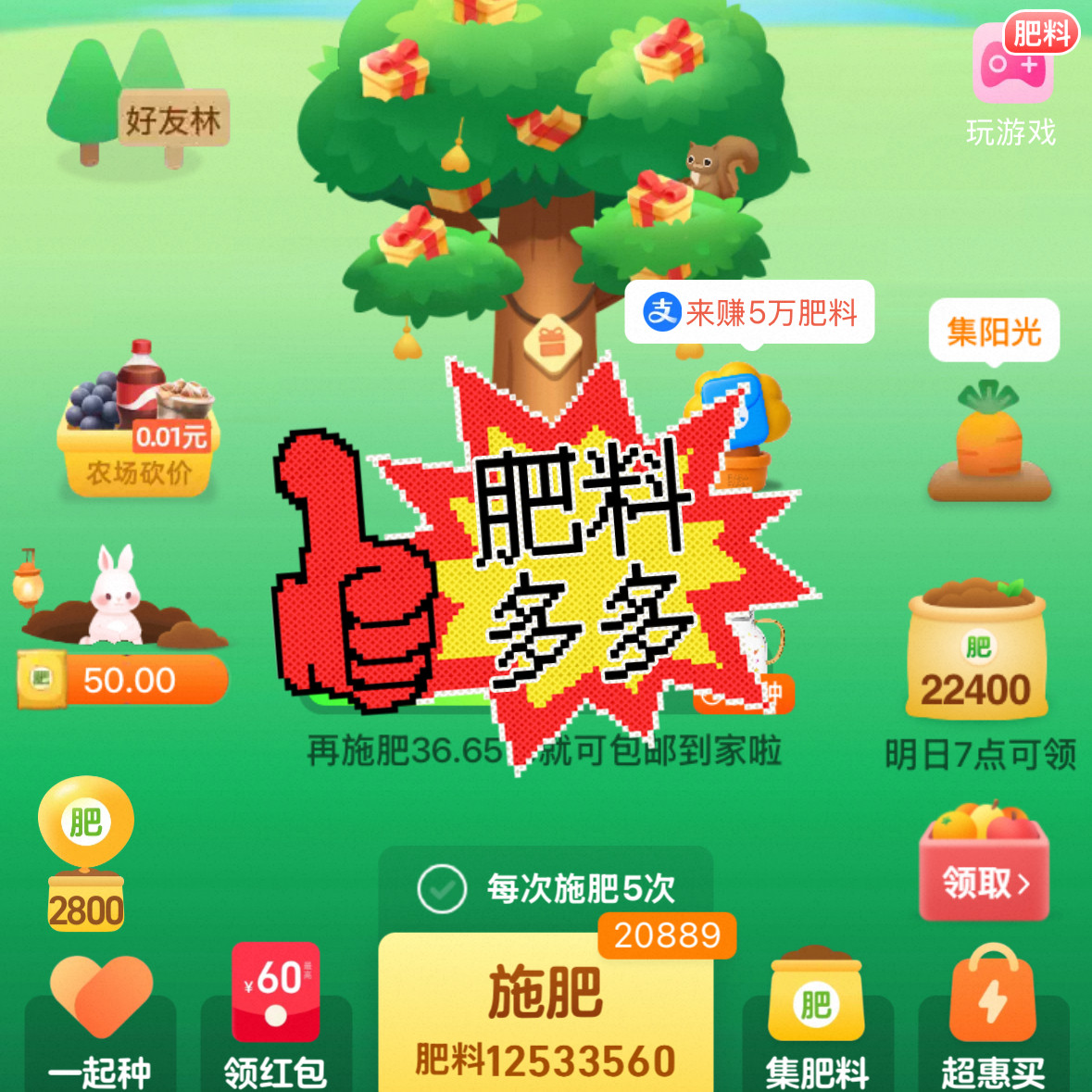 天天有肥 肥料多多 芭芭农场肥料 壁纸 天天有肥料 奶茶小店13