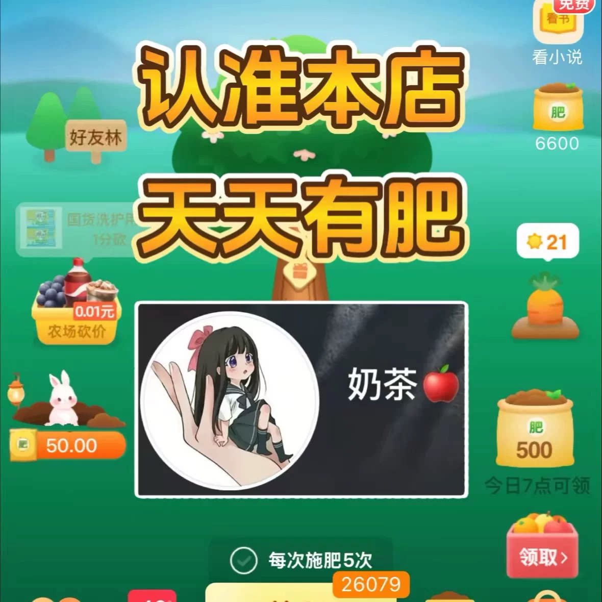 天天有肥 黑心肥料多多 天天有肥料 奶茶小店 果果森林 龙叔小店