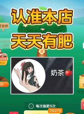 天天有肥 肥料多多 芭芭农场肥料 壁纸 天天有肥料 奶茶小店