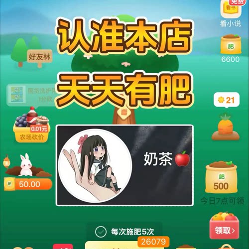 天天有肥 黑心肥料多多 天天有肥料 奶茶小店 果果森林 龙叔小店