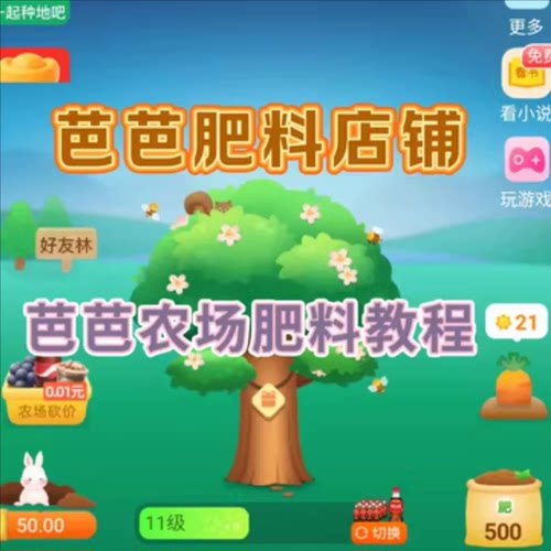 天天有肥 黑心肥料多多 天天有肥料 奶茶小店 果果森林 龙叔小店