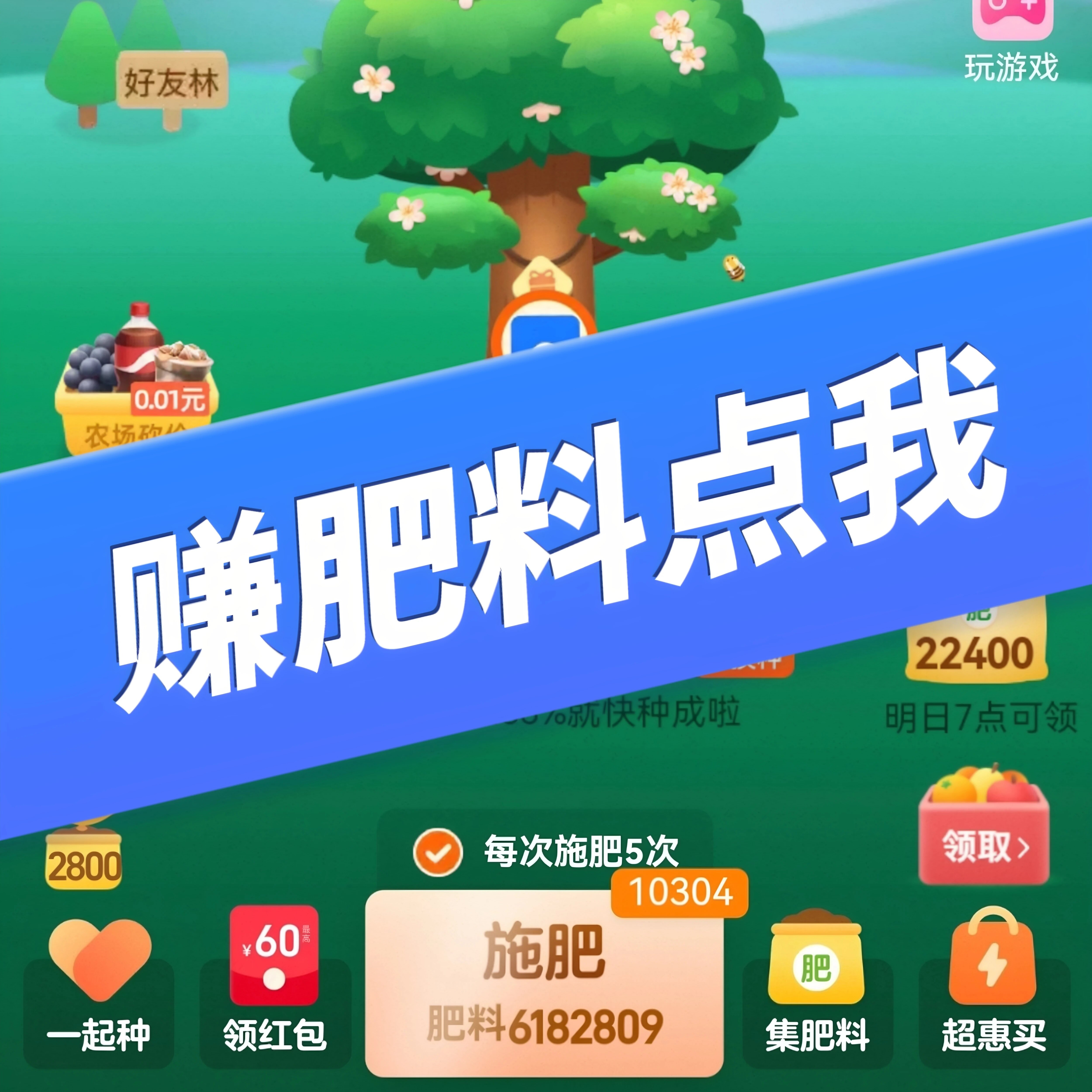 天天有肥 黑心肥料多多 天天有肥料 奶茶小店 果果森林 龙叔小店
