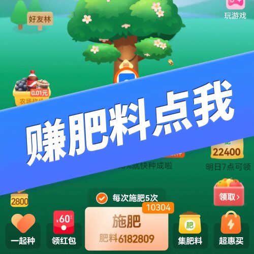 天天有肥 黑心肥料多多 天天有肥料 奶茶小店 果果森林 龙叔小店