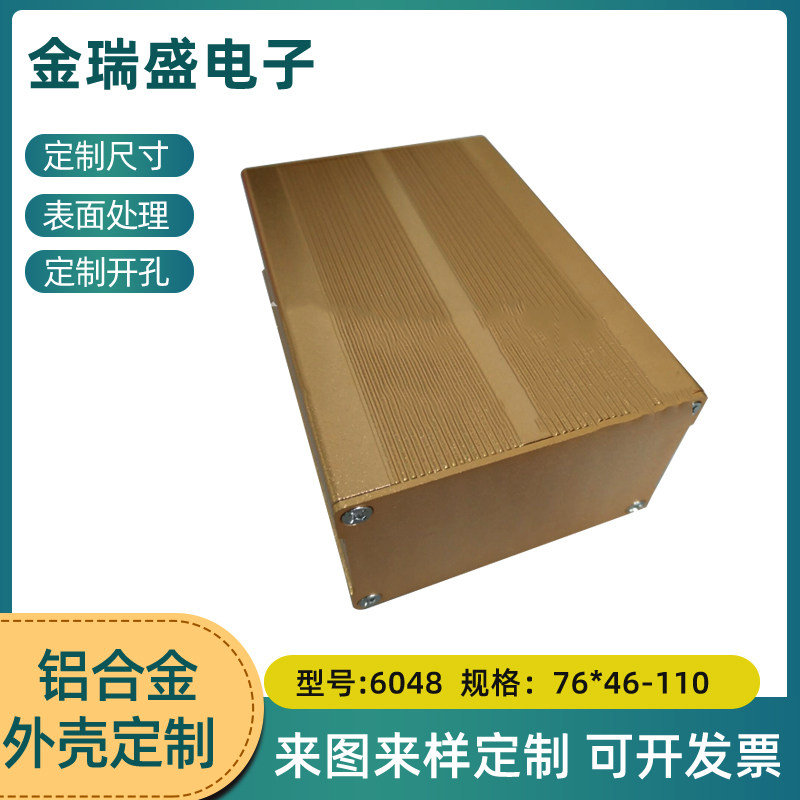 铝壳壳体 机箱机壳 型材 铝合金外壳 仪表 仪器 6048  76*46-110