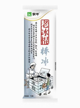 50支蒙牛老冰棍儿雪糕冰淇淋冷饮盐水棒冰激凌网红儿时怀旧冰糕