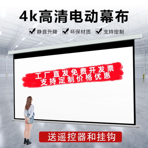 快阁电动投影幕布无线遥控升降