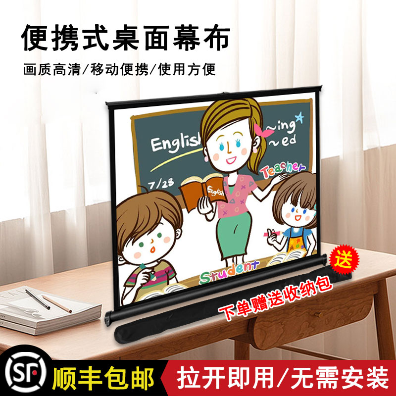 快阁投影仪幕布便携免安装移动桌面幕布儿童动画网课护眼4K高清抗光布30寸40寸50寸4：3/16：9小型投影仪幕布
