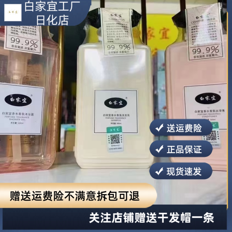 白家宜洗发水沐浴露套装零硅油去洗护套装/礼盒