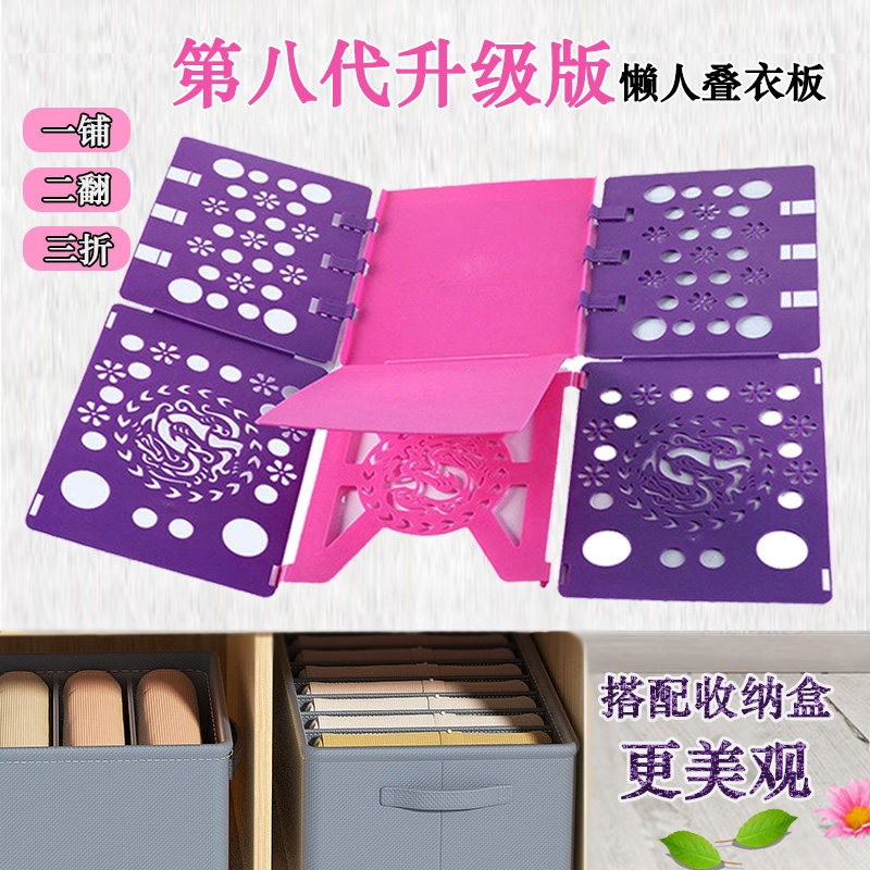 懒人叠衣板折叠衣服裤子收纳神器折衣板衣物衬衫衣柜整理分类箱盒