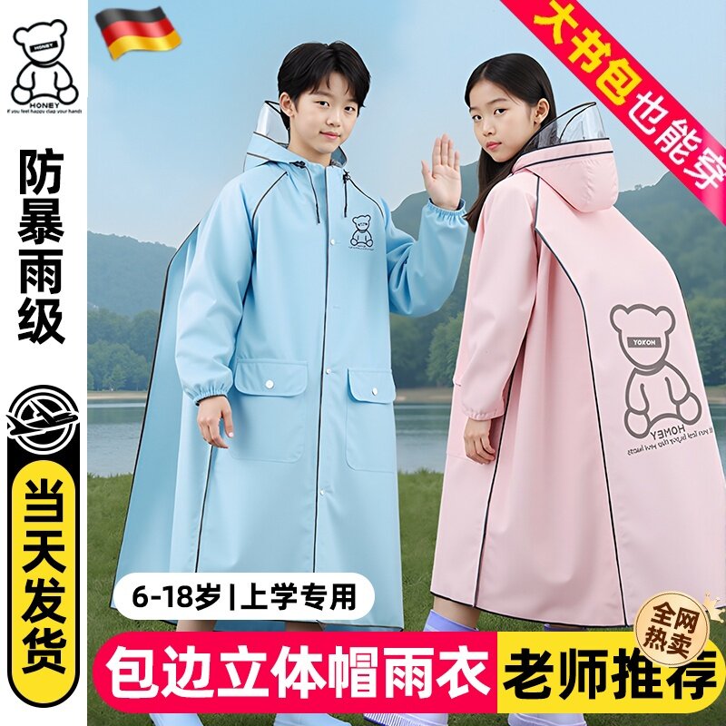 德国儿童雨衣上学专用男女孩长款全身防暴雨初中小学生自行车雨披