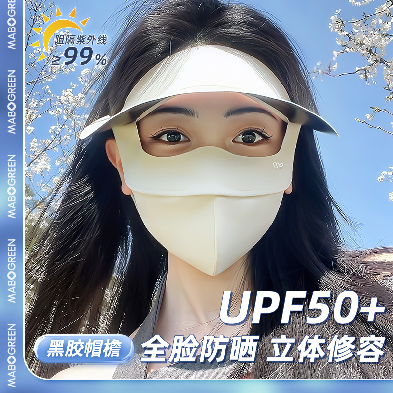 防晒面罩女防紫外线医美术后全脸防护帽子一体冰丝脸基尼遮阳口罩