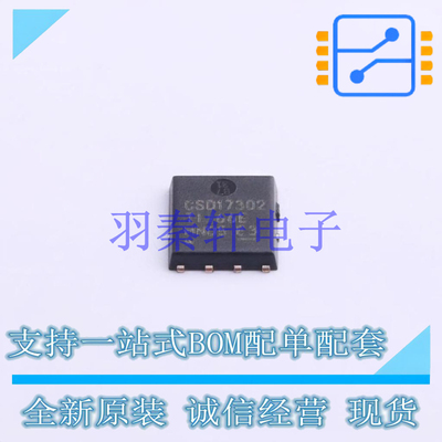 场效应管(MOSFET) CSD17302Q5A DFN-8(4.9x5.7) TI 全新原装进口
