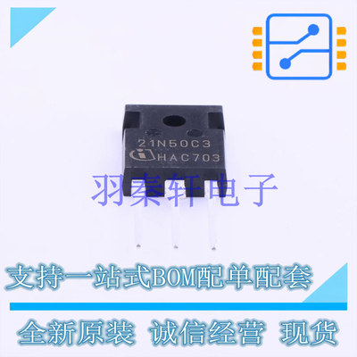 场效应管(MOSFET) SPW21N50C3 TO-247-3 全新原装进口