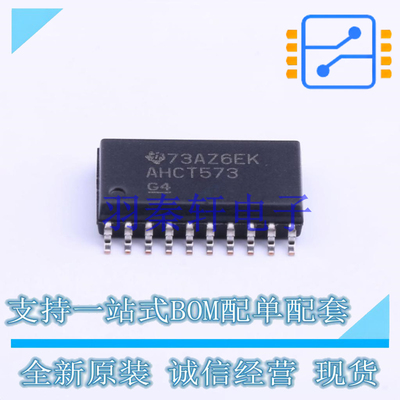 锁存器 SN74AHCT573DWR SOIC-20 TI 全新原装进口