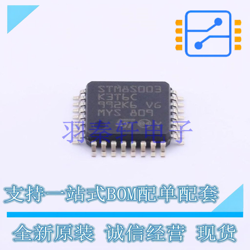 单片机(MCU/MPU/SOC) STM8S003K3T6C LQFP-32(7x7) ST 全新原装进 - 实物图