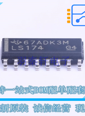 触发器 SN74LS174DR SOIC-16 TI 全新原装正品