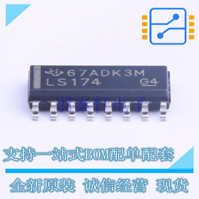 触发器 SN74LS174DR SOIC-16 TI 全新原装正品