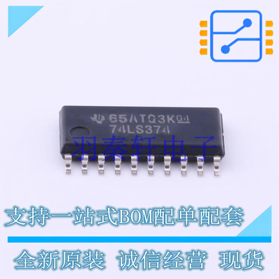 触发器 SN74LS374NSR SOIC-20 TI 全新原装进口