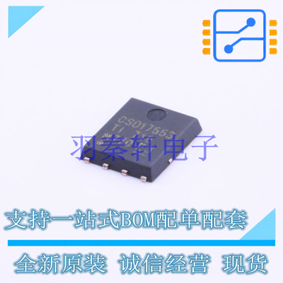 场效应管(MOSFET) CSD17553Q5A PDFN-8(5.2x6.2) TI 全新原装进口