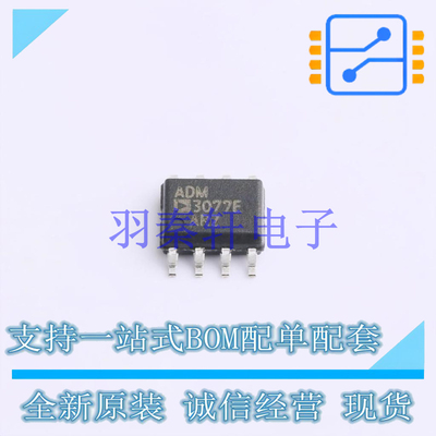 RS-485/RS-422芯片 ADM3077EARZ SOIC-8 AD 全新原装进口