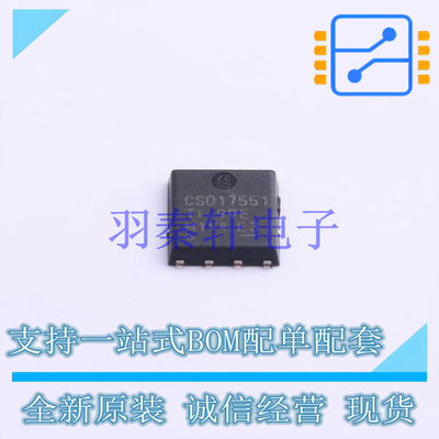 场效应管(MOSFET) CSD17551Q5A TSON-8-EP(6x5) TI 全新原装进口