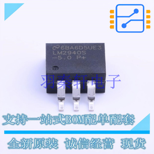 线性稳压器(LDO) LM2940S-5.0/NOPB TO-263-3 TI 全新原装进口