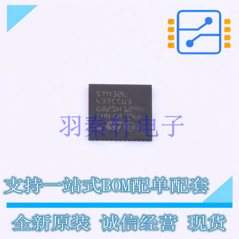 单片机(MCU/MPU/SOC) STM32L433CCU3 UFQFPN-48(7x7) ST 全新原装