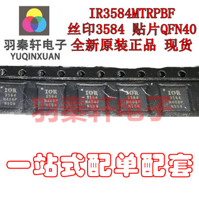 IR3584MTRPBF 丝印3584 贴片QFN-40 电源管理芯片IC 全新原装进口