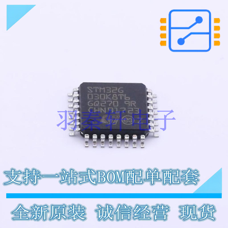 单片机(MCU/MPU/SOC) STM32G030K8T6 LQFP-32(7x7) ST 全新原装进