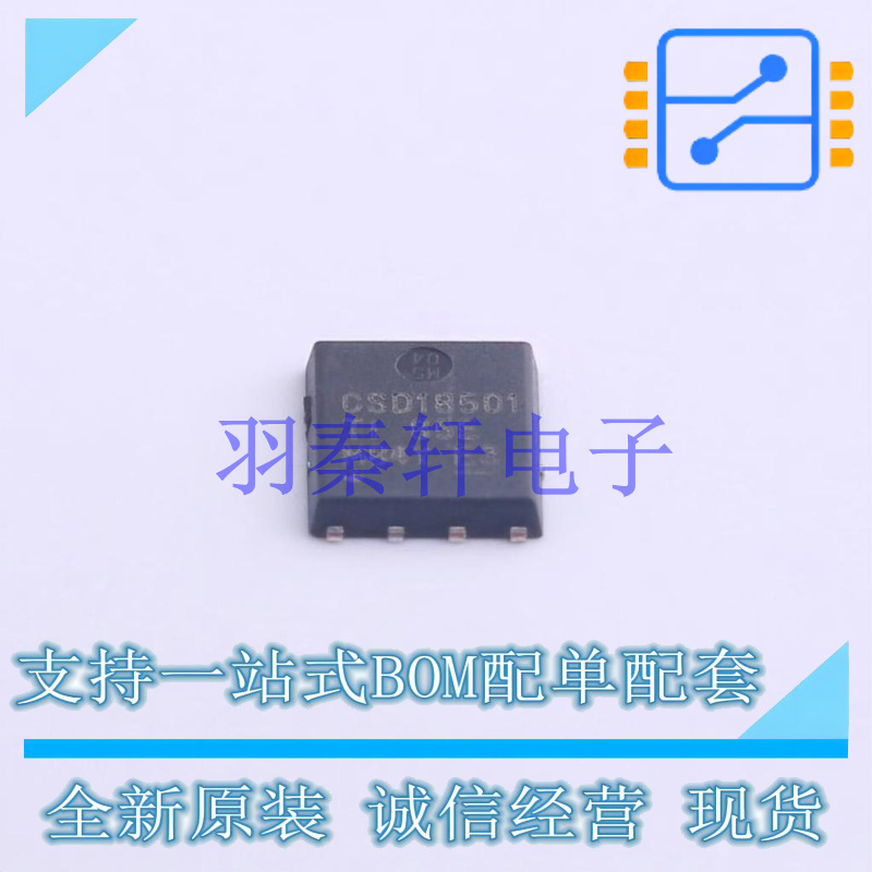 场效应管(MOSFET) CSD18501Q5A VSONP-8(4.9x6) TI 全新原装进口