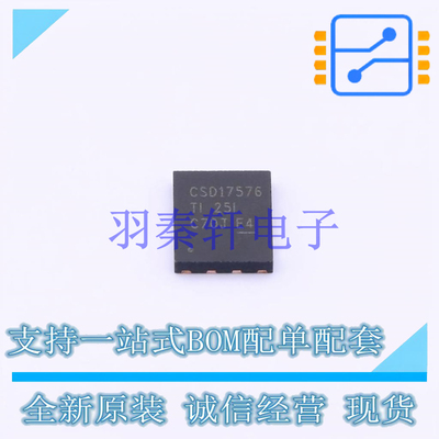 场效应管(MOSFET) CSD17576Q5B SON-8 TI 全新原装进口