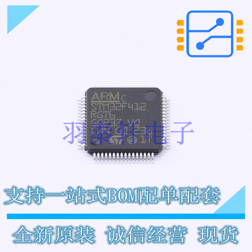 单片机(MCU/MPU/SOC) STM32F412RGT6TR LQFP-64(10x10) ST 全新原
