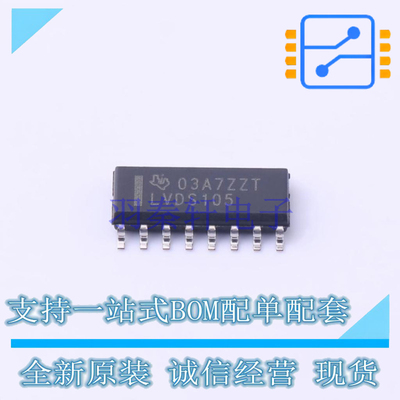 信号缓冲器/中继器/分配器 SN65LVDS105DR SOIC-16 TI 全新原装正