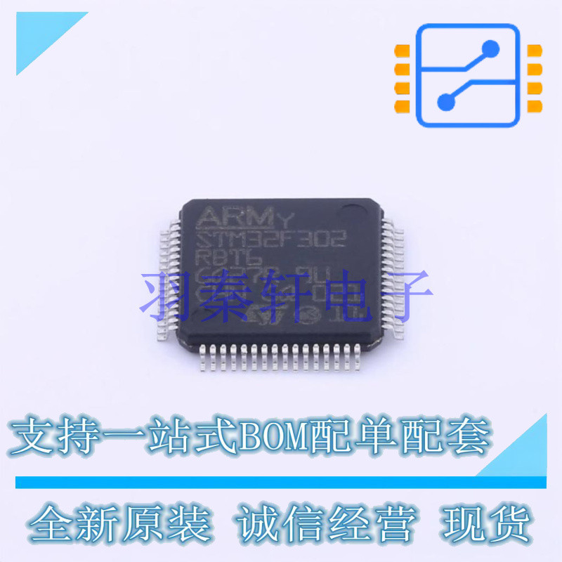 单片机(MCU/MPU/SOC) STM32F302RBT6 LQFP-64(10x10) ST 全新原装
