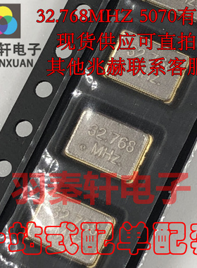 7050 5070 32.768M 32.768MHZ 5*7 5X7有源贴片晶振 4脚 OSC 3.3V