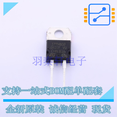快恢复/超快恢复二极管 STTH802D TO-220AC-2 ST 全新原装正品