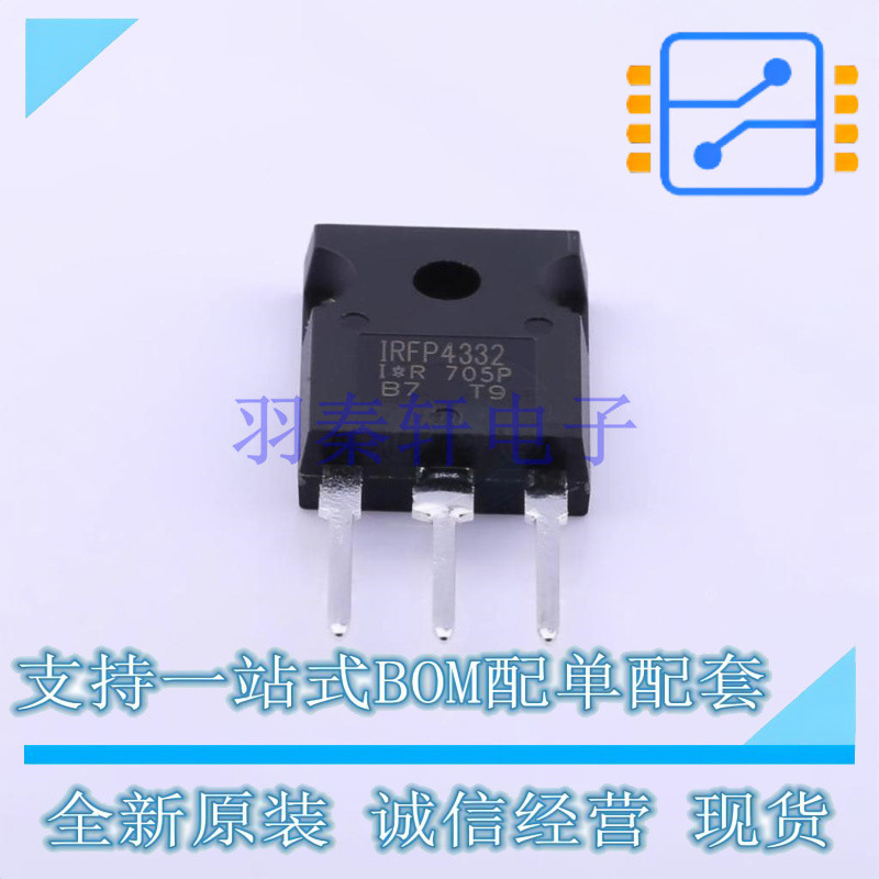 场效应管(MOSFET) IRFP4332PBF TO-247-3 全新原装正品