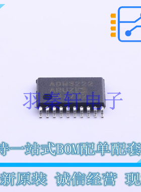 RS232芯片 ADM3222ARUZ TSSOP-20 AD 全新原装进口