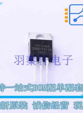 场效应管(MOSFET) IRF2204PBF TO-220 全新原装进口