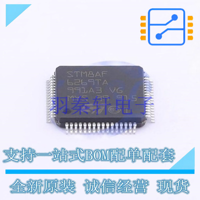 单片机(MCU/MPU/SOC) STM8AF6269TAY LQFP-64 ST 全新原装进口