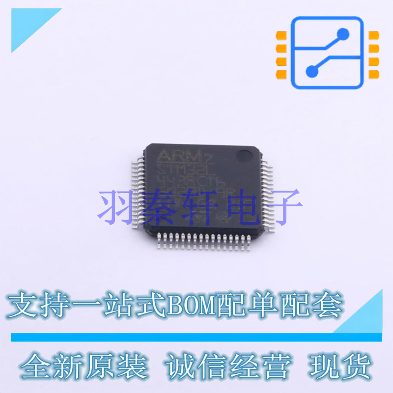 单片机(MCU/MPU/SOC) STM32L443RCT6 LQFP-64(10x10) ST 全新原装