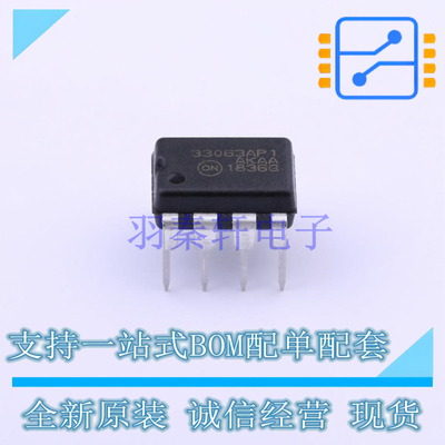 DC-DC电源芯片 MC33063AP1G PDIP-8 ON 全新原装正品