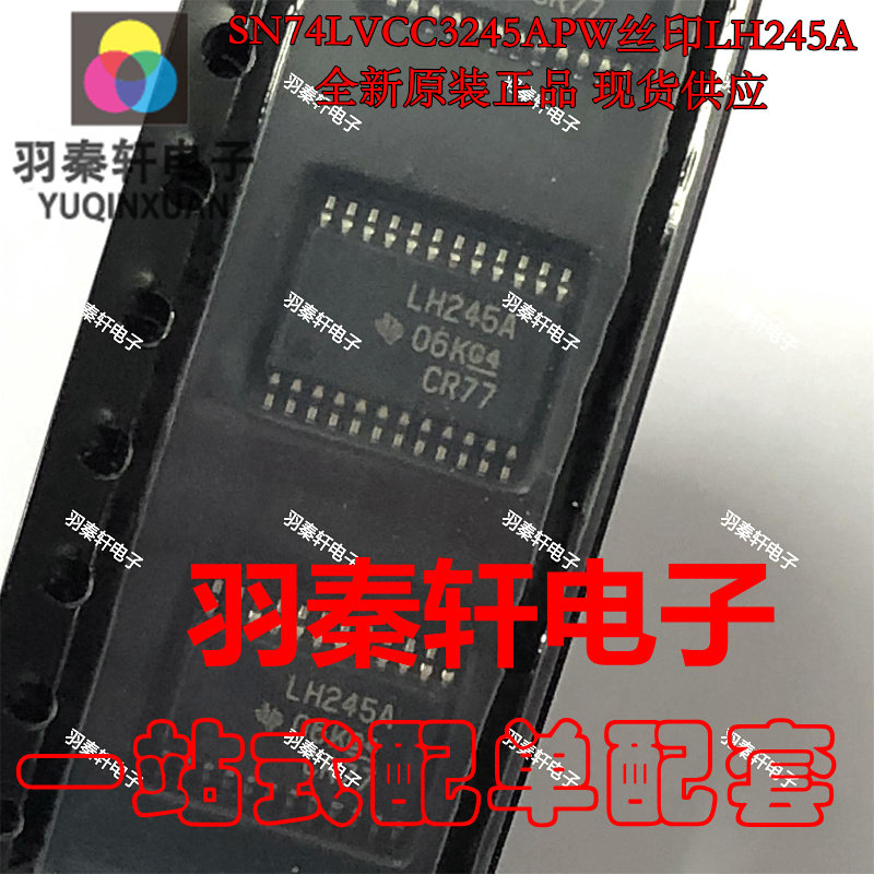 SN74LVCC3245APWR 丝印LH245A 贴片TSSOP24 芯片IC 全新原装 现货