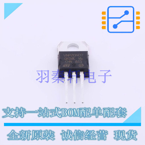 功率电子开关 VNP20N07-E TO-220 ST 全新原装进口