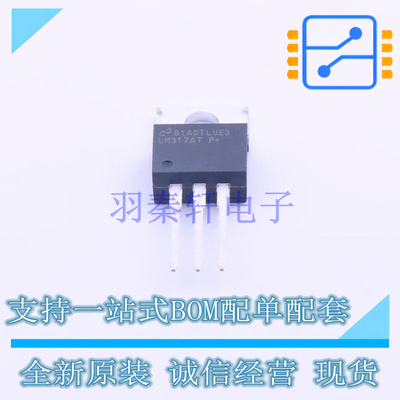 线性稳压器(LDO) LM317AT/NOPB TO-220 TI 全新原装正品