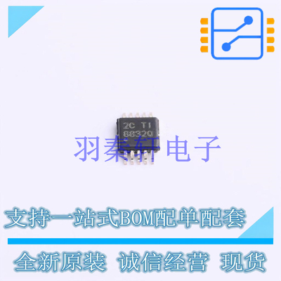 电机驱动芯片 DRV8832QDGQRQ1 HVSSOP-10-EP-0.5mm TI 全新原装进