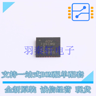 视频接口芯片 ADV7391WBCPZ LFCSP-32 AD 全新原装正品