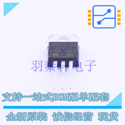场效应管(MOSFET) STP80NF55L-06 TO-220-3 ST 全新原装进口